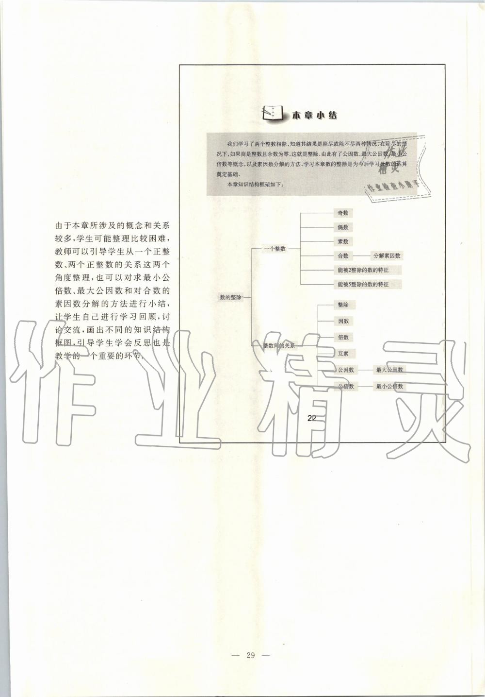 2019年課本六年級數(shù)學(xué)上冊滬教版 第22頁