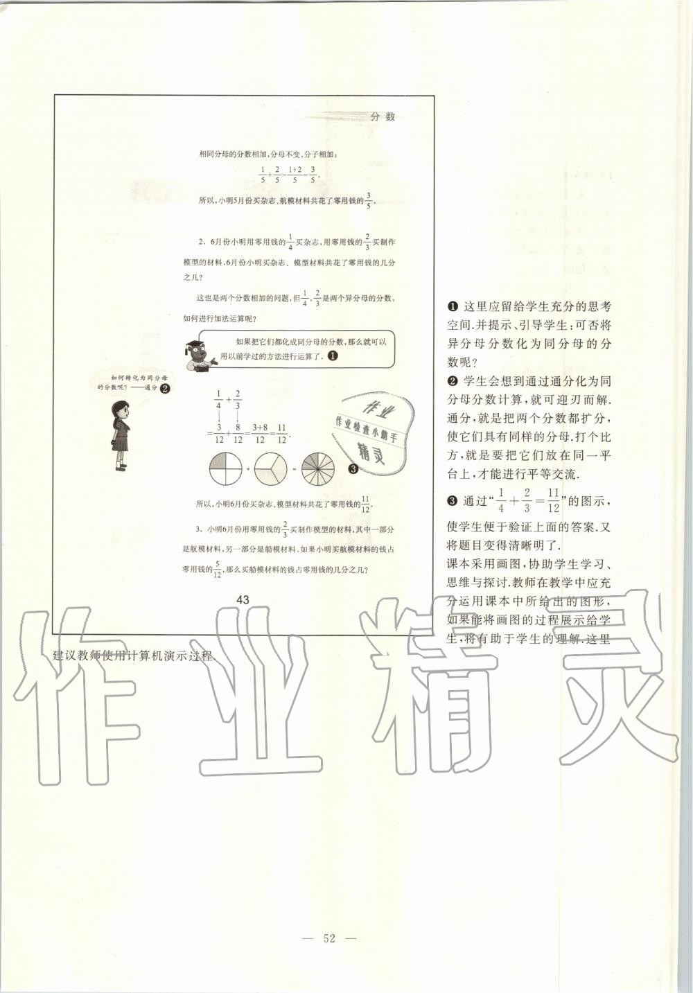 2019年課本六年級數(shù)學(xué)上冊滬教版 第45頁