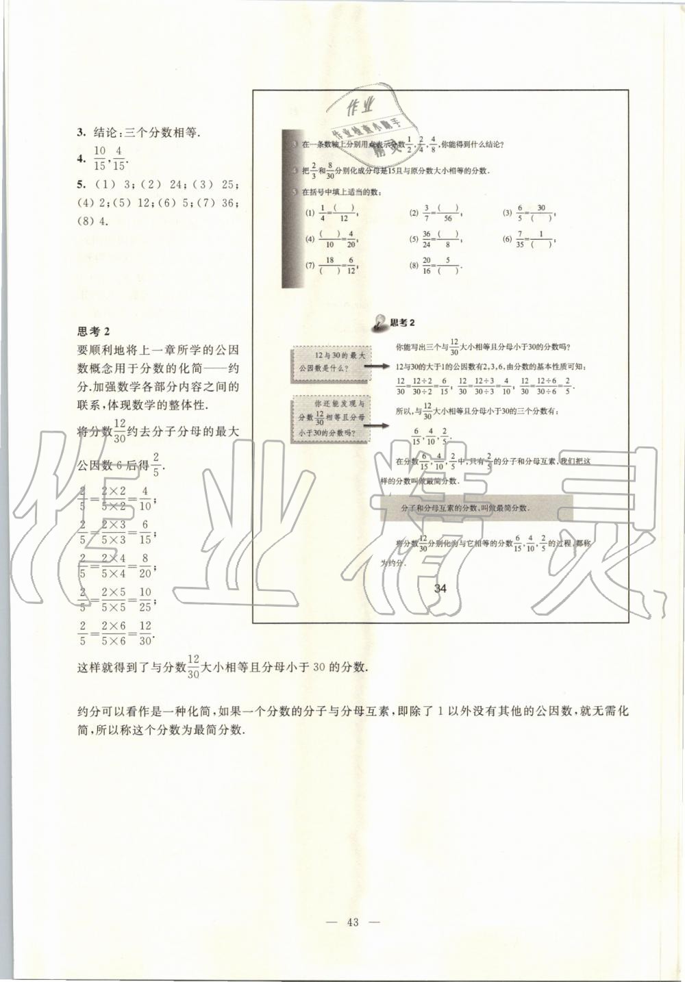 2019年課本六年級數學上冊滬教版 第36頁