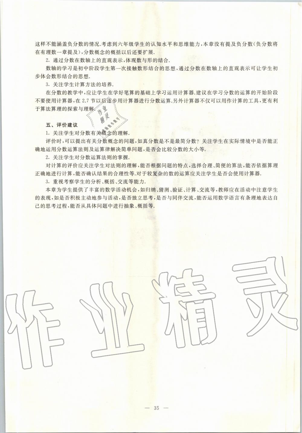 2019年課本六年級(jí)數(shù)學(xué)上冊滬教版 第28頁