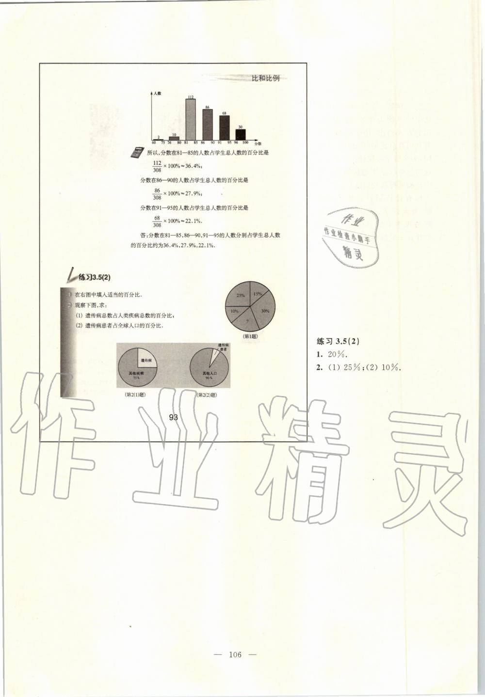 2019年課本六年級(jí)數(shù)學(xué)上冊(cè)滬教版 第99頁(yè)