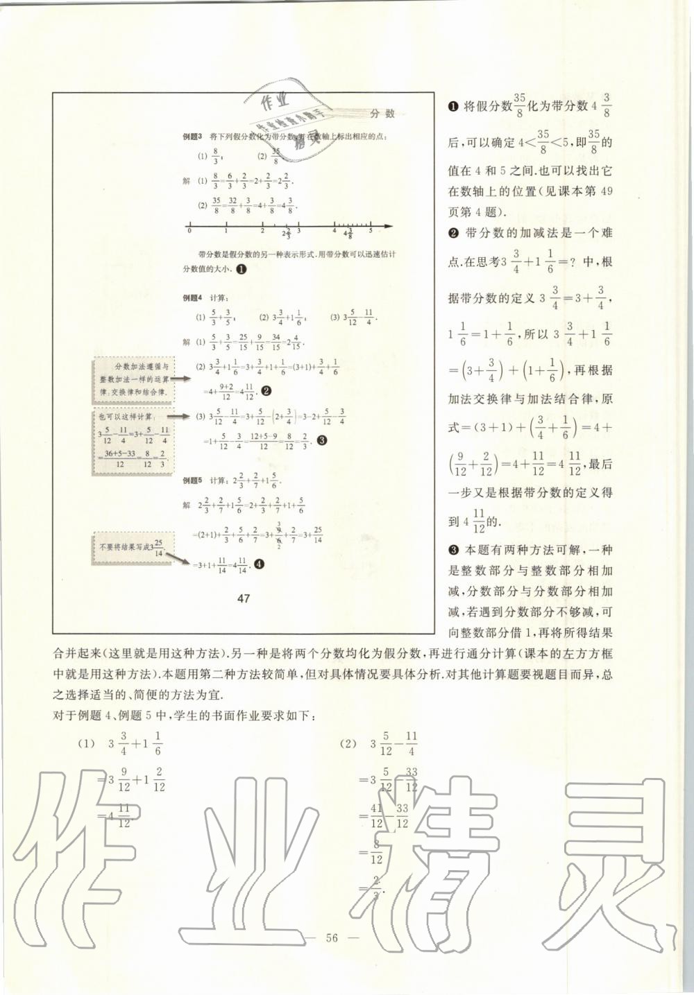 2019年課本六年級數(shù)學(xué)上冊滬教版 第49頁