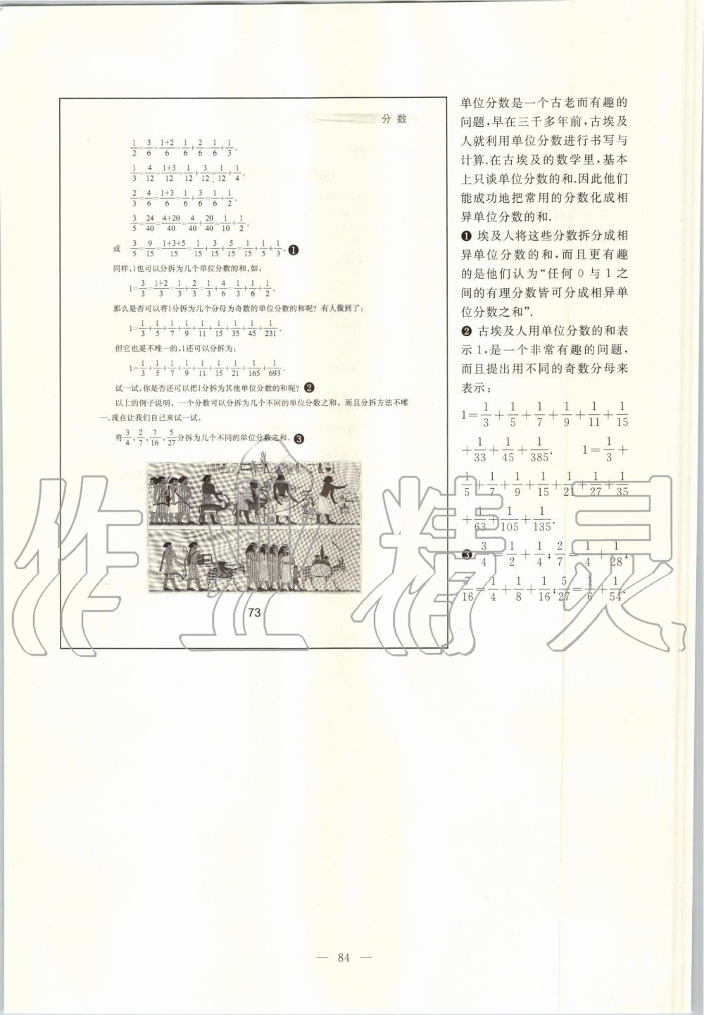 2019年課本六年級數(shù)學上冊滬教版 第77頁