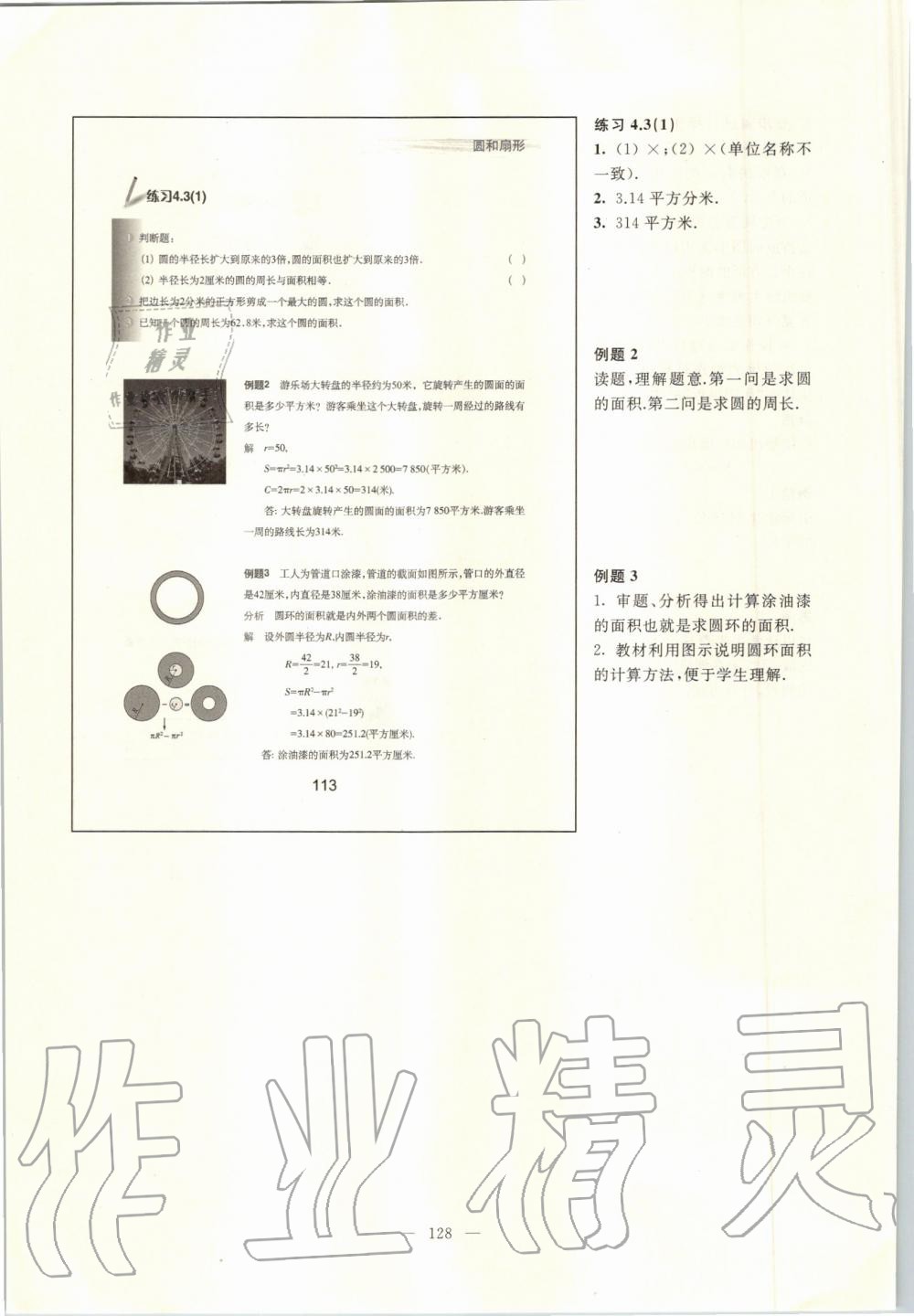 2019年課本六年級數(shù)學上冊滬教版 第121頁