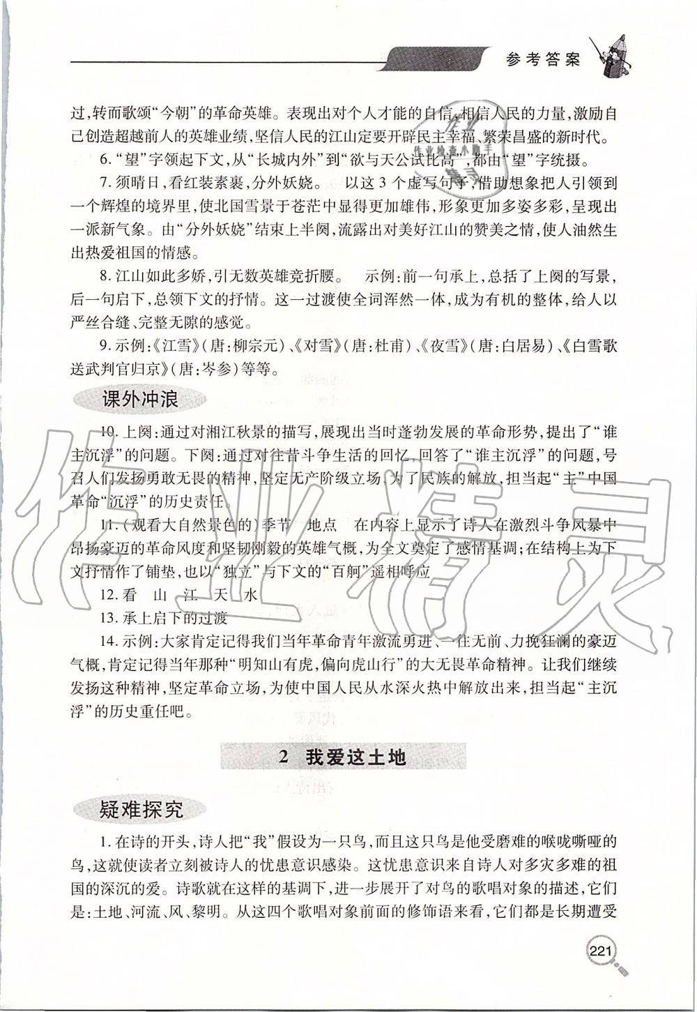 2019年新课堂同步学习与探究九年级语文上学期人教版 第2页