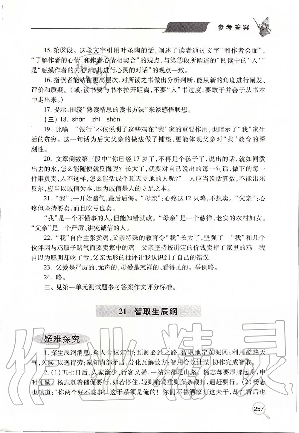 2019年新课堂同步学习与探究九年级语文上学期人教版 第38页