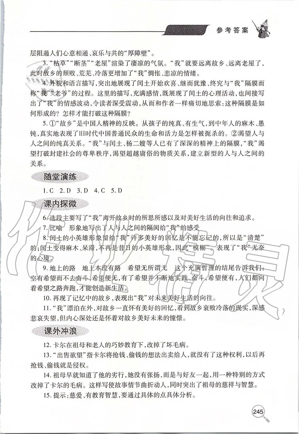 2019年新课堂同步学习与探究九年级语文上学期人教版 第26页