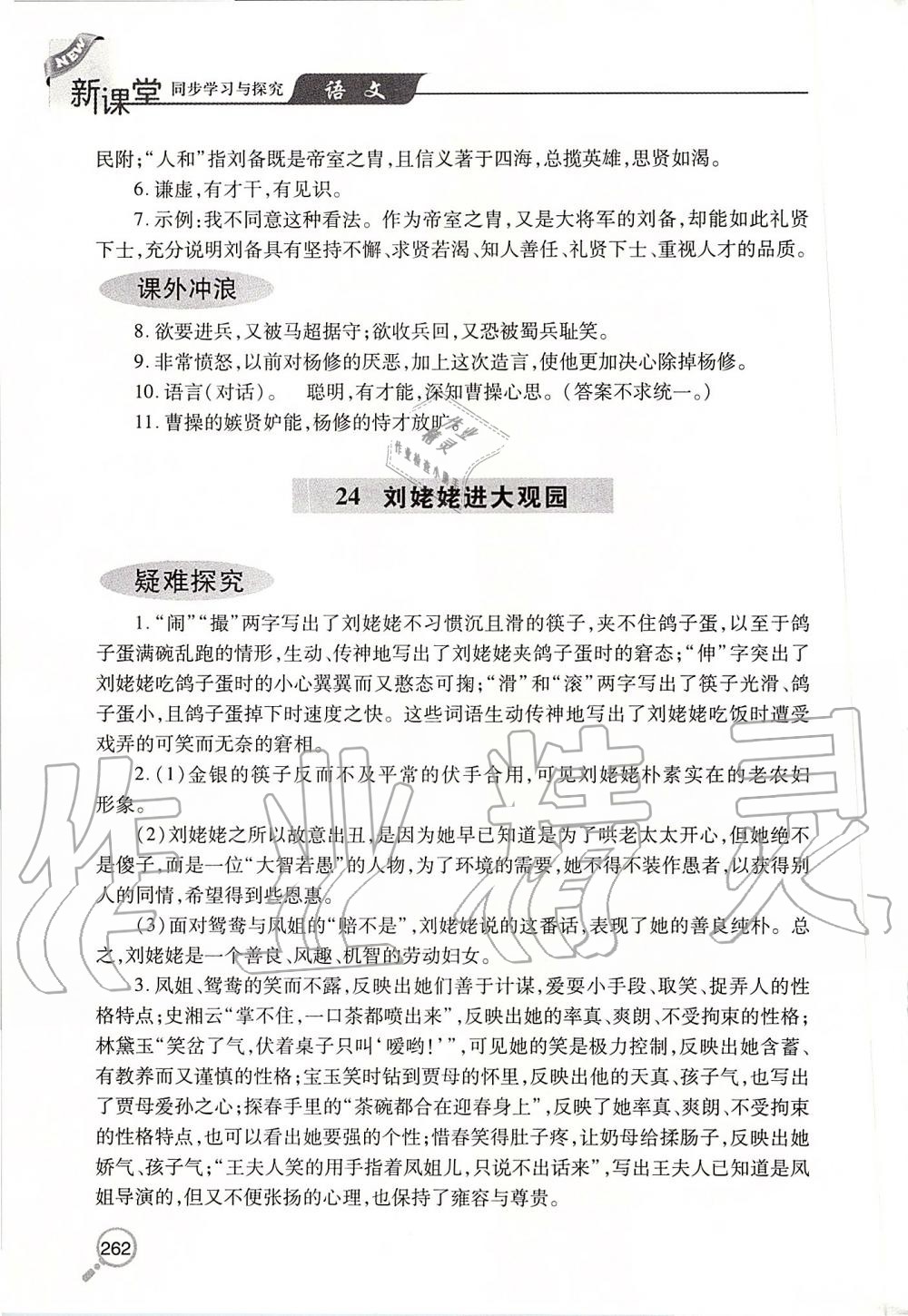 2019年新课堂同步学习与探究九年级语文上学期人教版 第43页