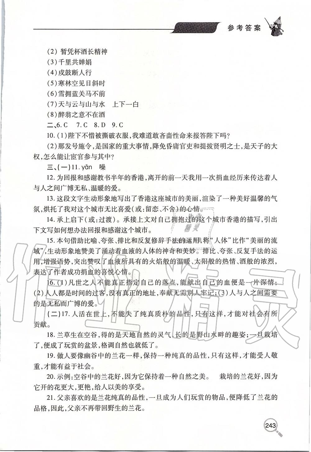 2019年新课堂同步学习与探究九年级语文上学期人教版 第24页