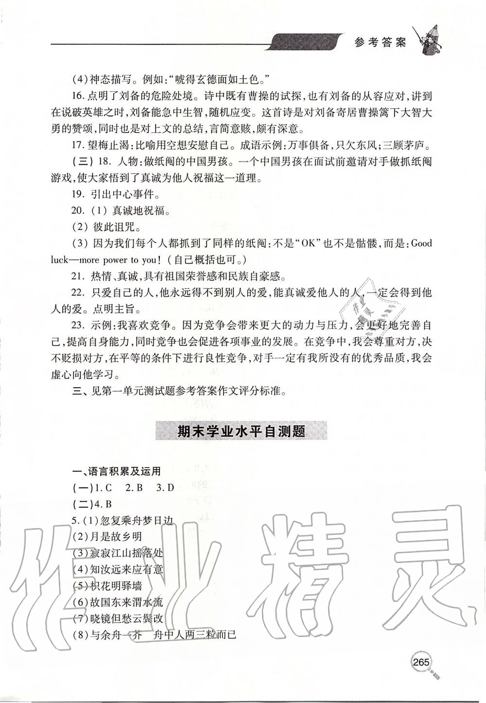 2019年新课堂同步学习与探究九年级语文上学期人教版 第46页