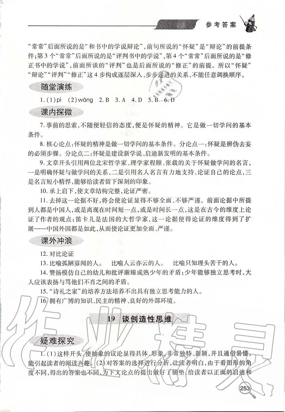 2019年新课堂同步学习与探究九年级语文上学期人教版 第34页