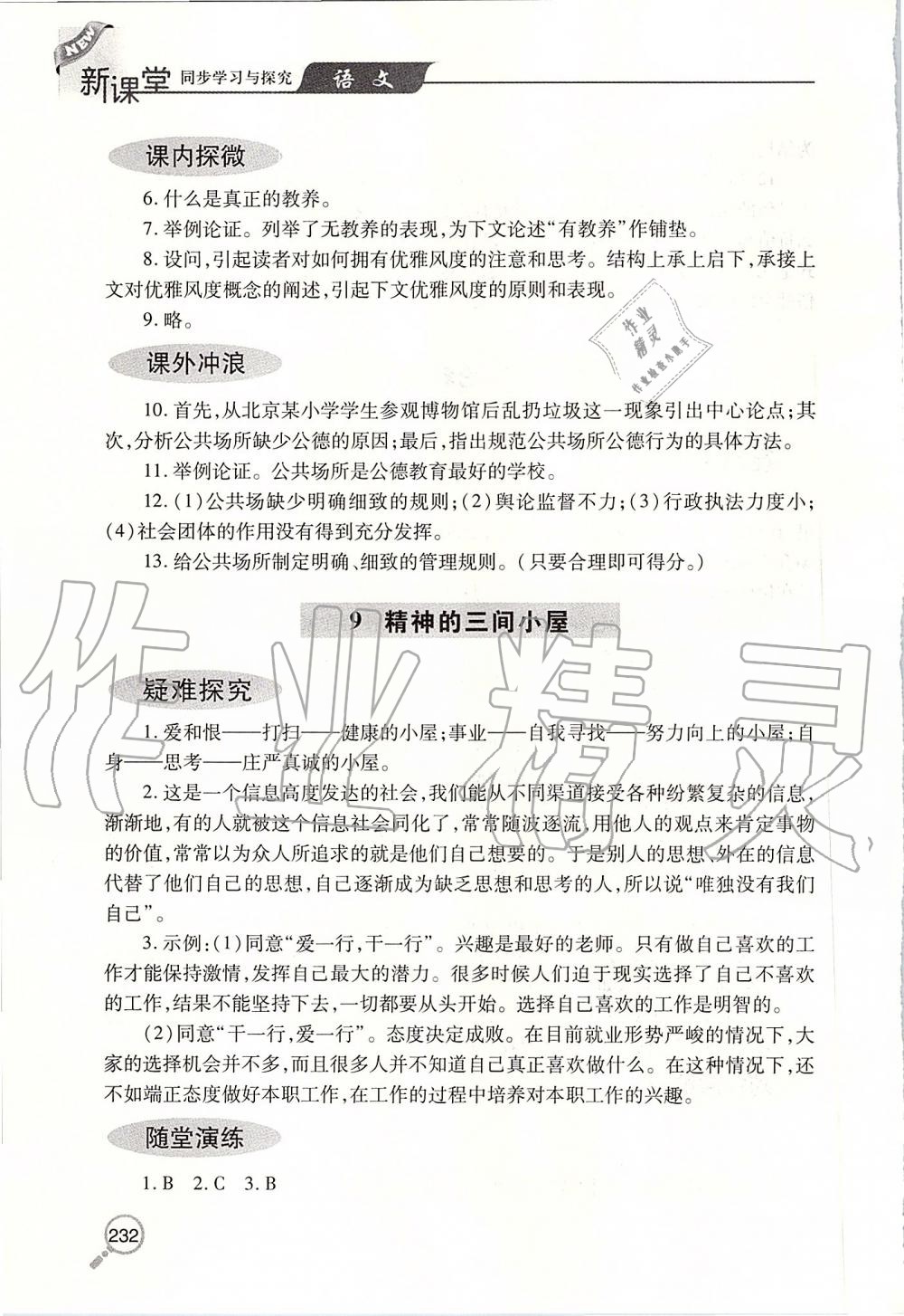 2019年新课堂同步学习与探究九年级语文上学期人教版 第13页