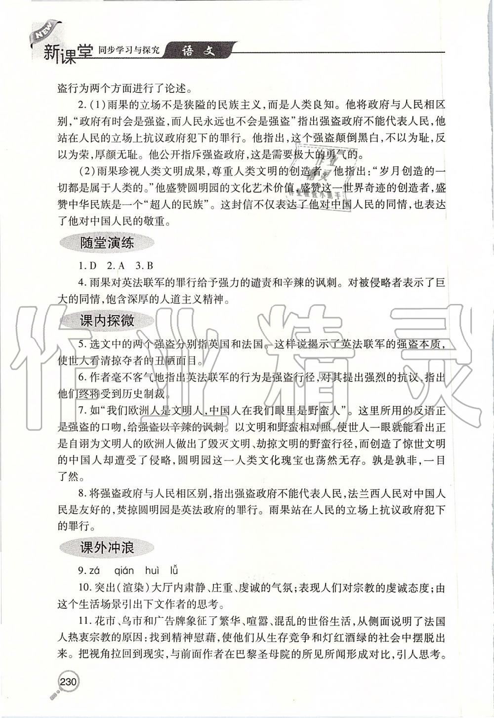 2019年新课堂同步学习与探究九年级语文上学期人教版 第11页