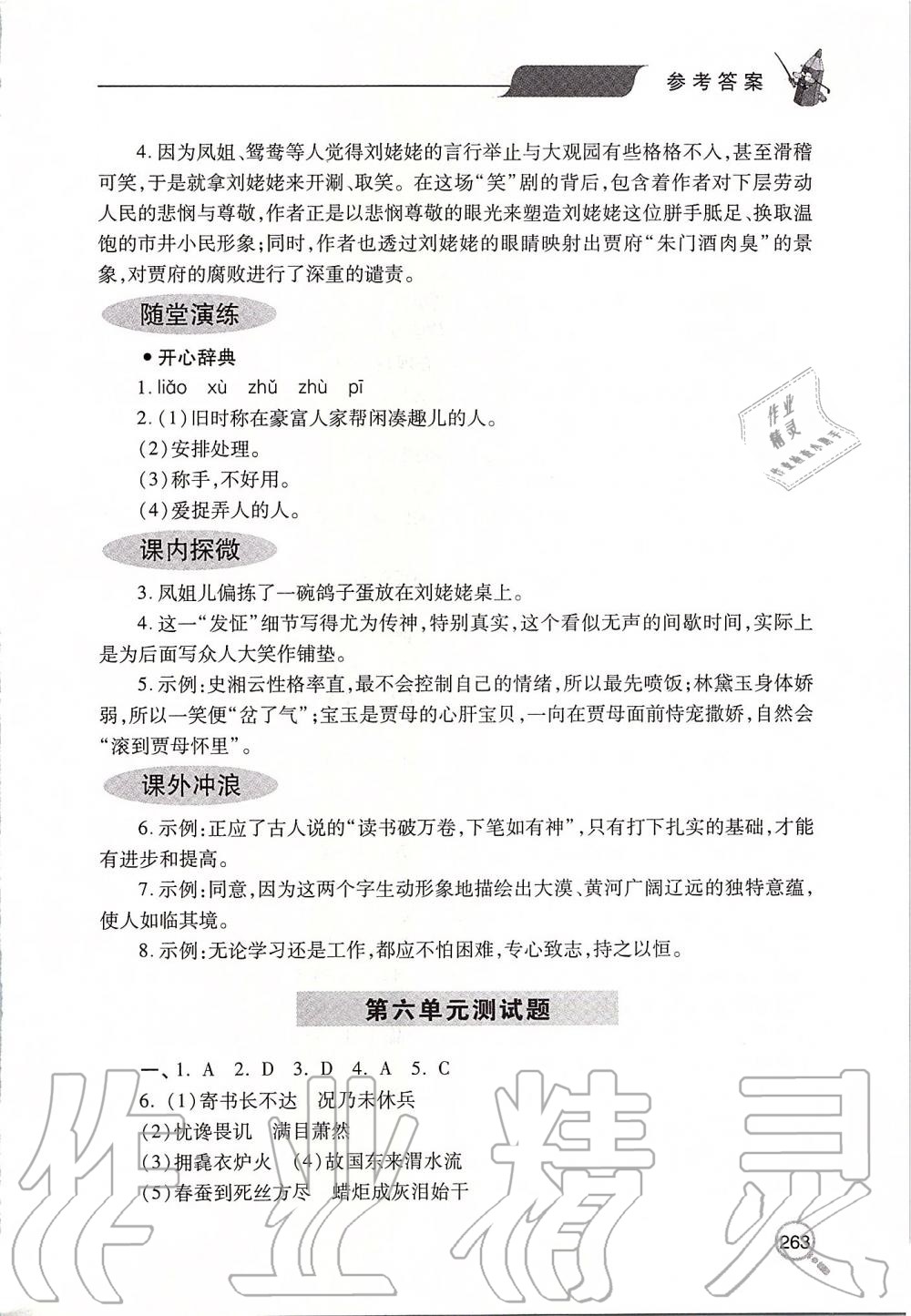 2019年新课堂同步学习与探究九年级语文上学期人教版 第44页