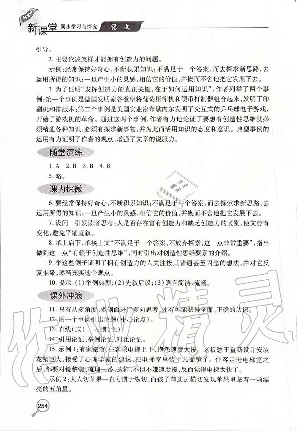 2019年新课堂同步学习与探究九年级语文上学期人教版 第35页