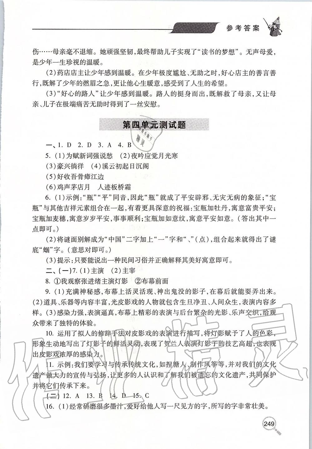 2019年新课堂同步学习与探究九年级语文上学期人教版 第30页