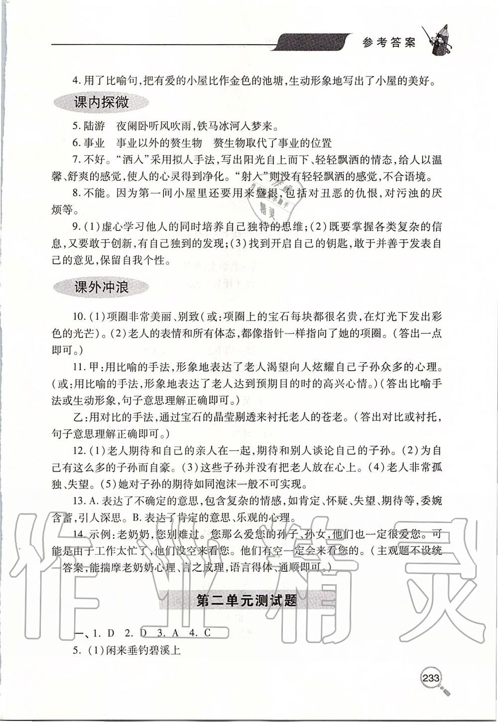 2019年新课堂同步学习与探究九年级语文上学期人教版 第14页