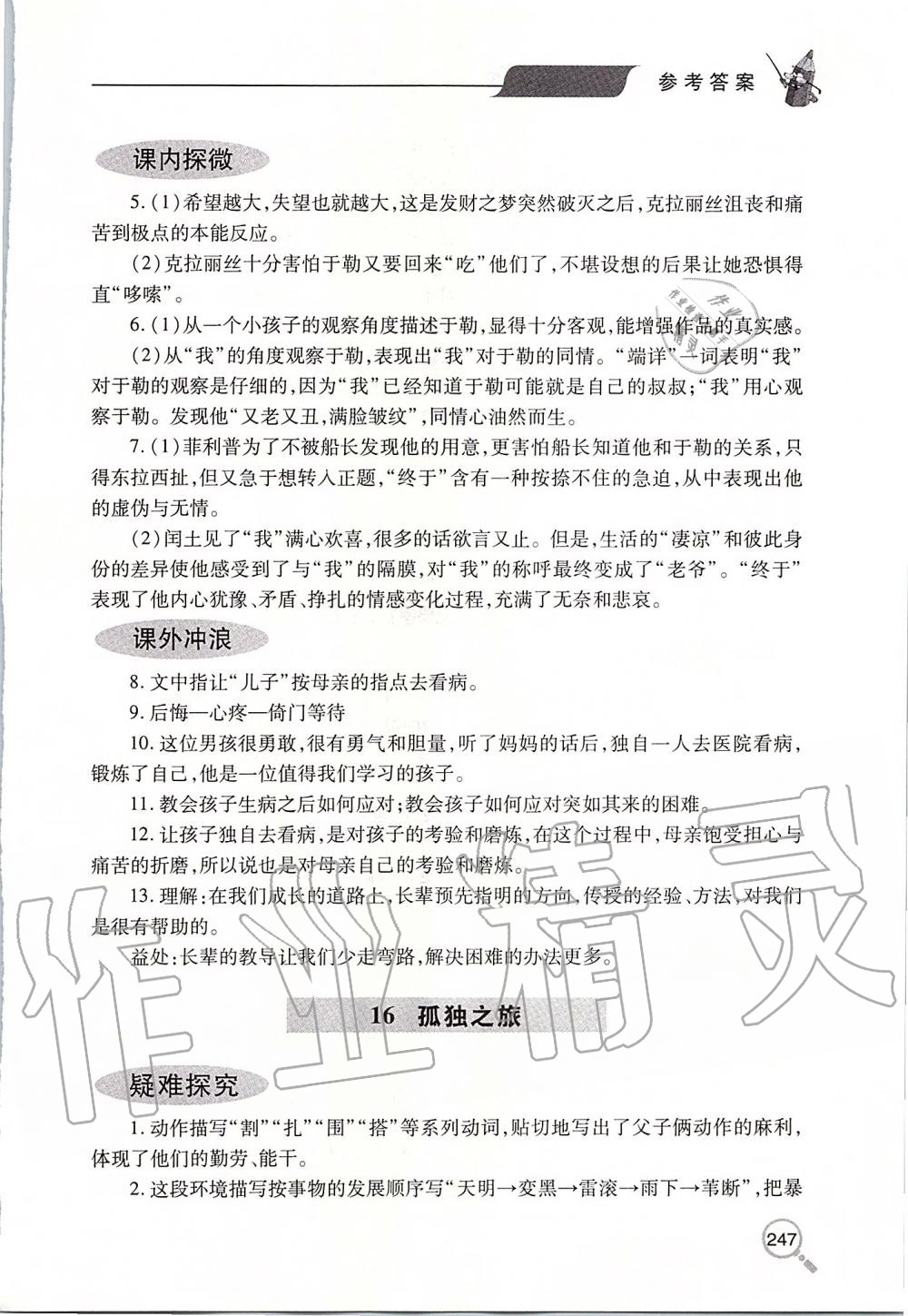 2019年新课堂同步学习与探究九年级语文上学期人教版 第28页