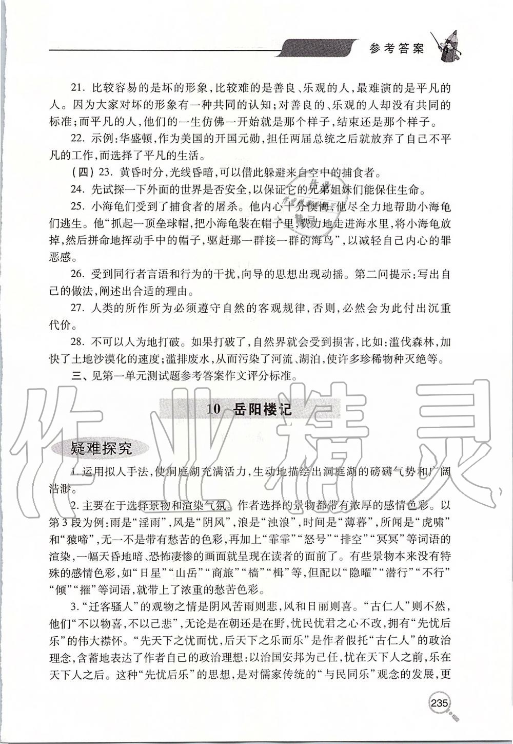 2019年新课堂同步学习与探究九年级语文上学期人教版 第16页