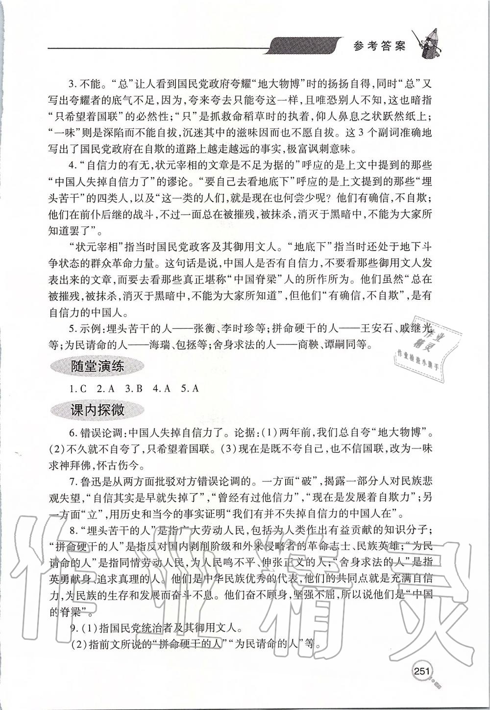 2019年新课堂同步学习与探究九年级语文上学期人教版 第32页