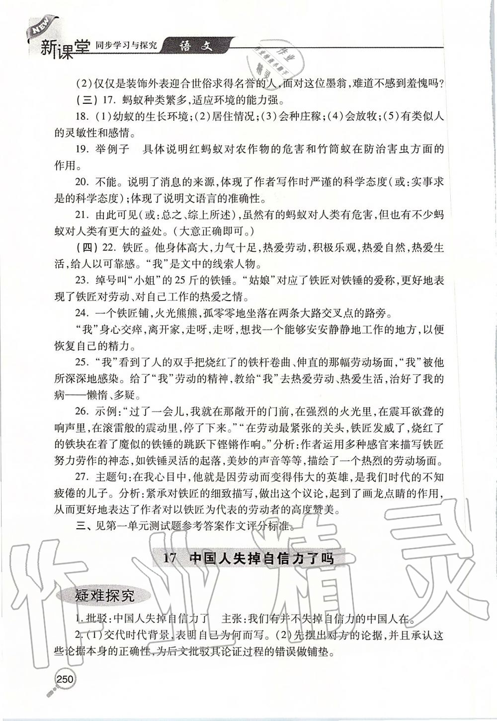 2019年新课堂同步学习与探究九年级语文上学期人教版 第31页