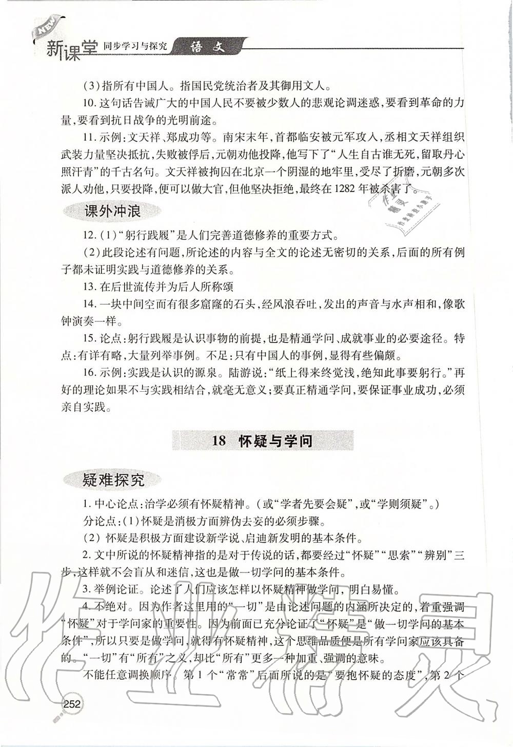 2019年新课堂同步学习与探究九年级语文上学期人教版 第33页