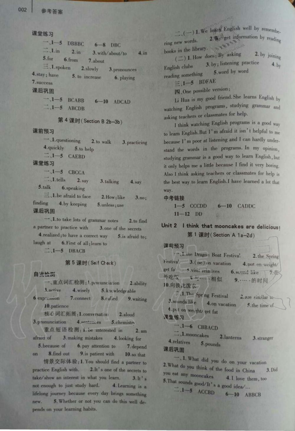 2019年基礎(chǔ)訓(xùn)練九年級英語全一冊人教版大象出版社 第2頁