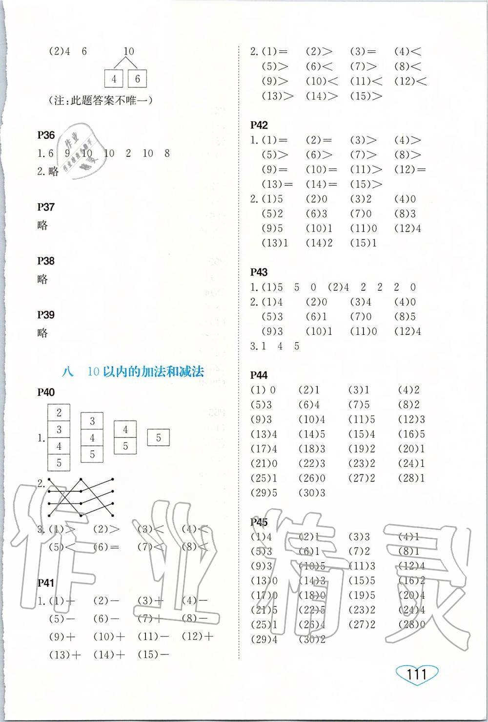2019年小學(xué)數(shù)學(xué)口算心算速算一年級(jí)上冊(cè)蘇教版 第5頁