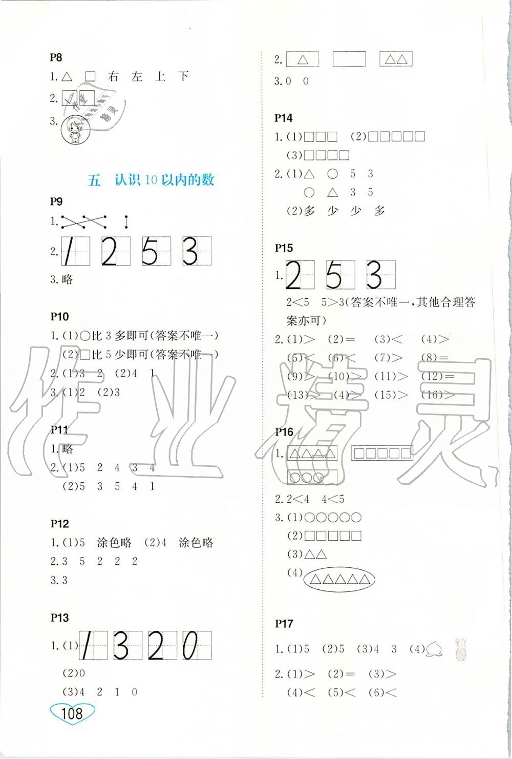 2019年小學(xué)數(shù)學(xué)口算心算速算一年級(jí)上冊(cè)蘇教版 第2頁(yè)