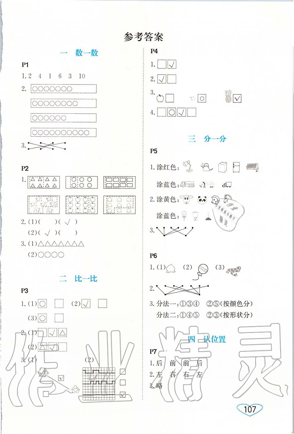2019年小學(xué)數(shù)學(xué)口算心算速算一年級(jí)上冊(cè)蘇教版 第1頁