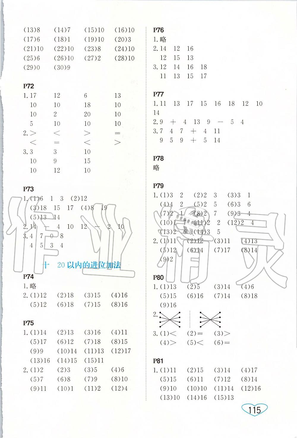2019年小學(xué)數(shù)學(xué)口算心算速算一年級上冊蘇教版 第9頁