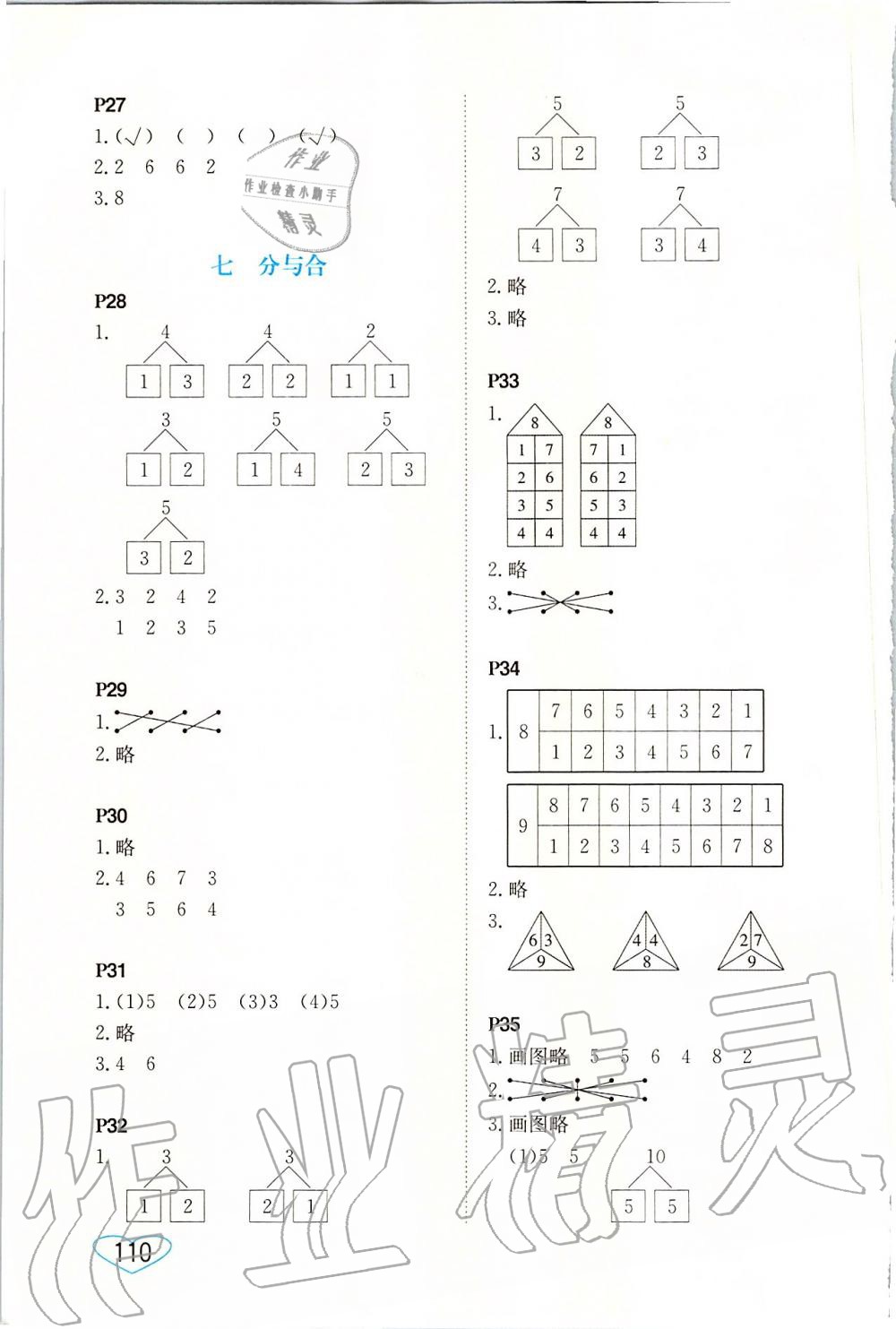 2019年小學(xué)數(shù)學(xué)口算心算速算一年級上冊蘇教版 第4頁