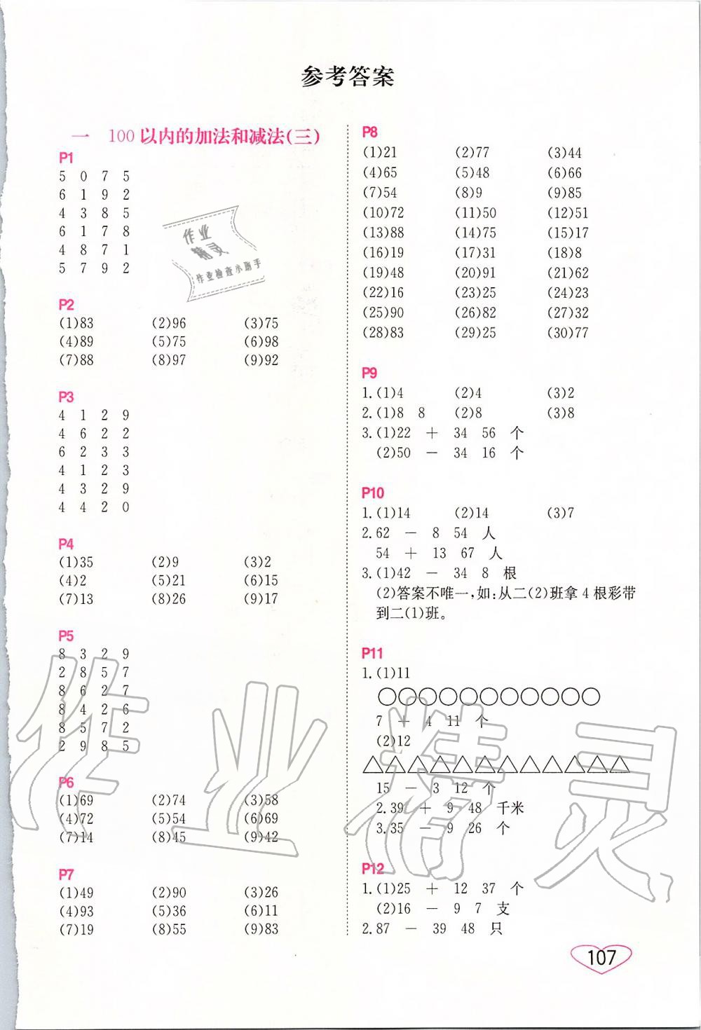 2019年小學(xué)數(shù)學(xué)口算心算速算二年級(jí)上冊(cè)蘇教版 第1頁