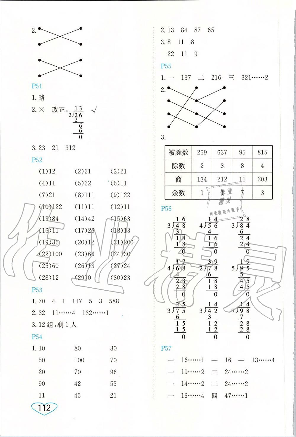 2019年小學數(shù)學口算心算速算三年級上冊蘇教版 第6頁