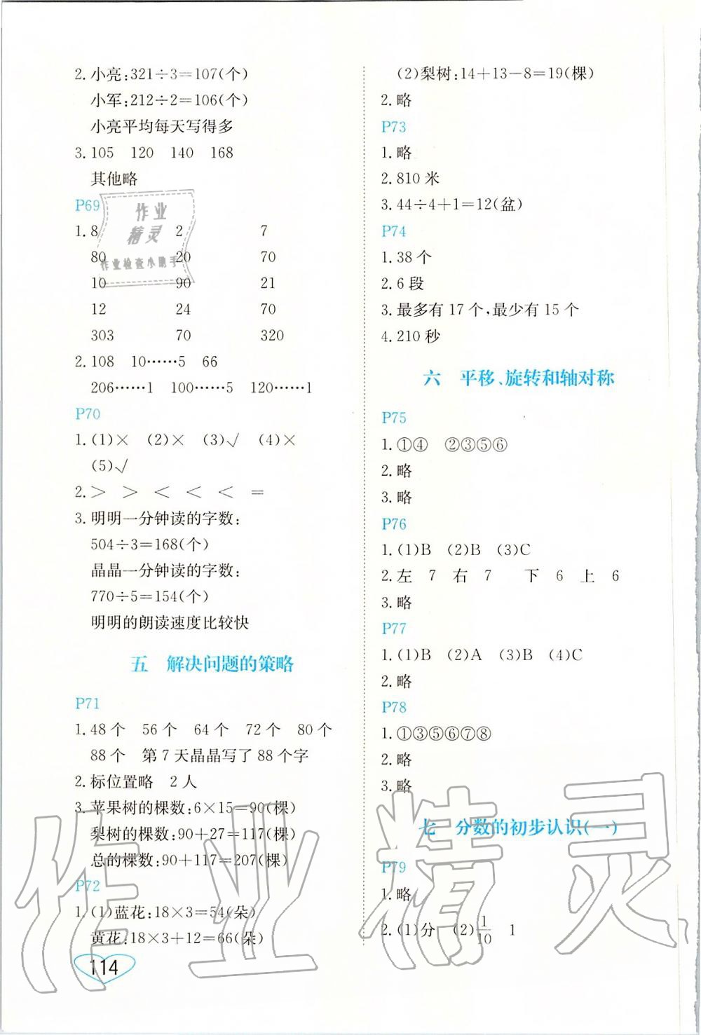 2019年小學(xué)數(shù)學(xué)口算心算速算三年級(jí)上冊(cè)蘇教版 第8頁