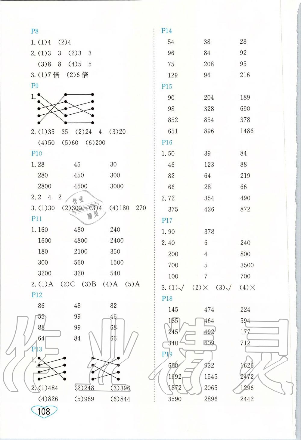 2019年小學(xué)數(shù)學(xué)口算心算速算三年級(jí)上冊(cè)蘇教版 第2頁(yè)