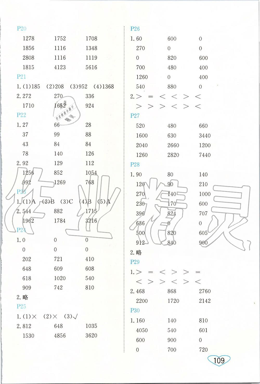 2019年小學數(shù)學口算心算速算三年級上冊蘇教版 第3頁