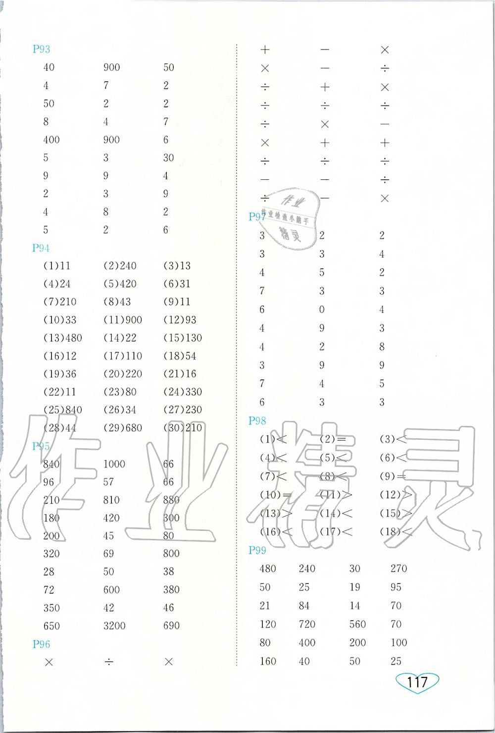 2019年小學(xué)數(shù)學(xué)口算心算速算三年級上冊蘇教版 第11頁