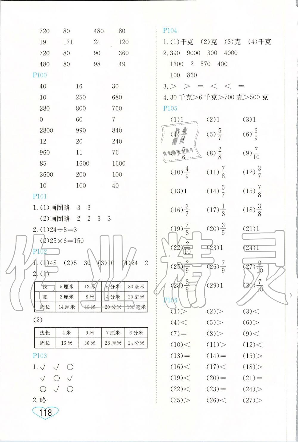 2019年小学数学口算心算速算三年级上册苏教版 第12页