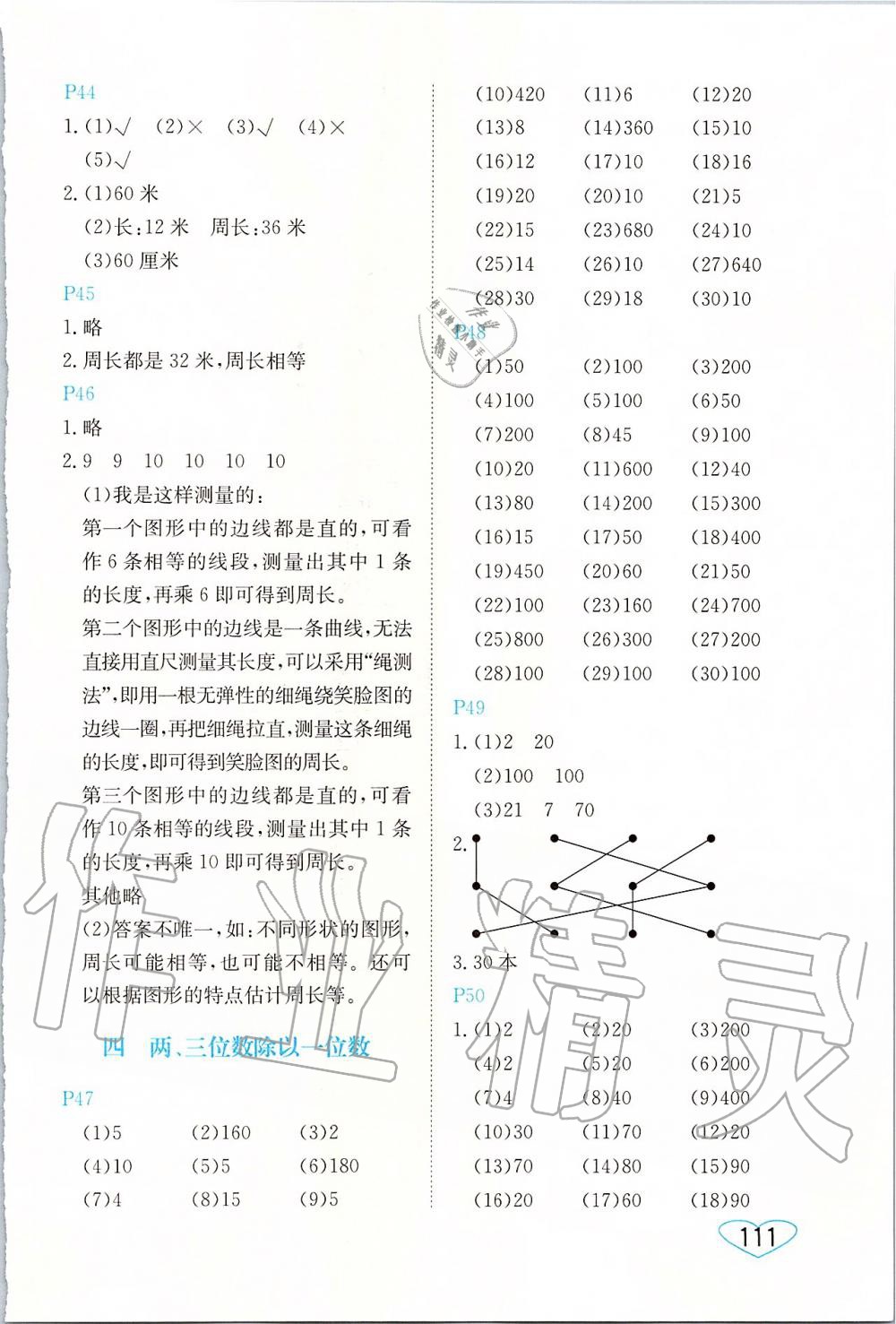 2019年小學(xué)數(shù)學(xué)口算心算速算三年級(jí)上冊蘇教版 第5頁