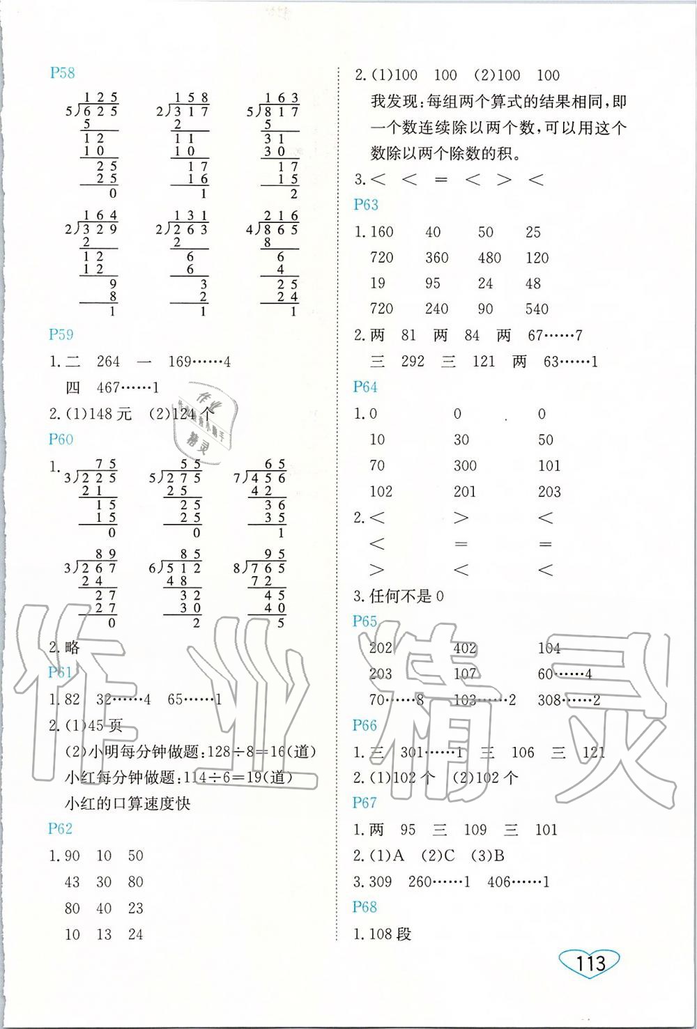 2019年小学数学口算心算速算三年级上册苏教版 第7页