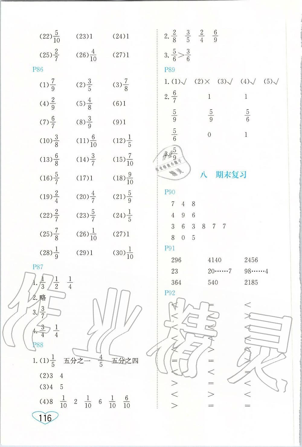 2019年小學(xué)數(shù)學(xué)口算心算速算三年級上冊蘇教版 第10頁