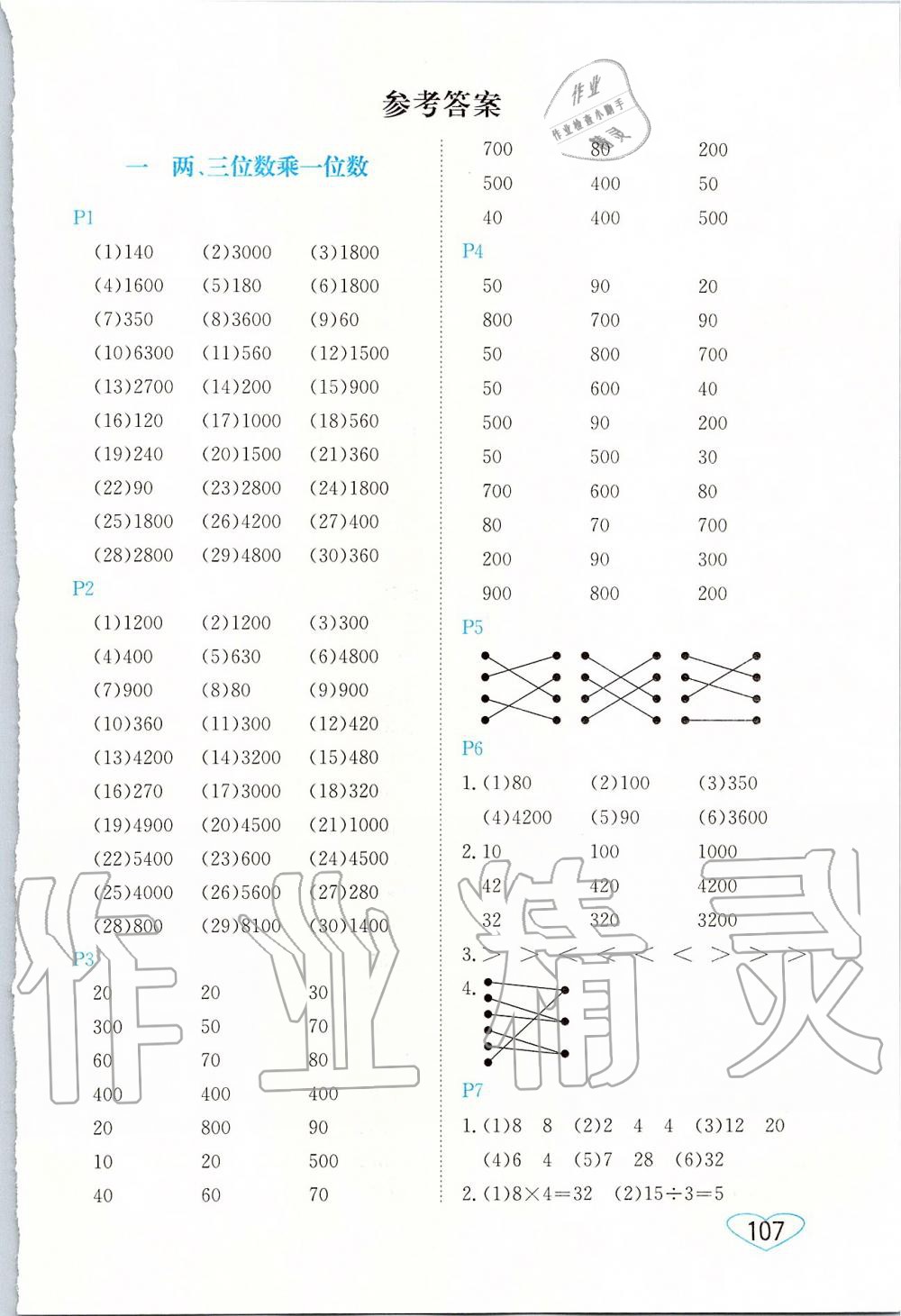 2019年小學(xué)數(shù)學(xué)口算心算速算三年級(jí)上冊(cè)蘇教版 第1頁(yè)