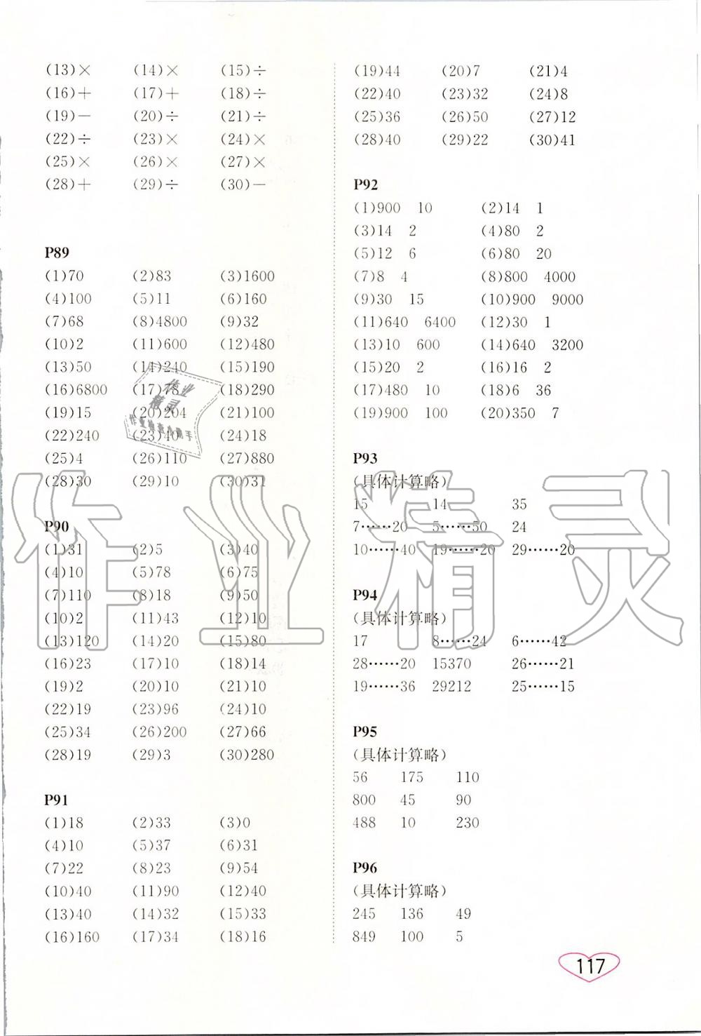 2019年小學(xué)數(shù)學(xué)口算心算速算四年級上冊蘇教版 第13頁