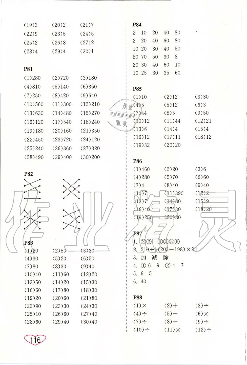 2019年小學(xué)數(shù)學(xué)口算心算速算四年級上冊蘇教版 第12頁