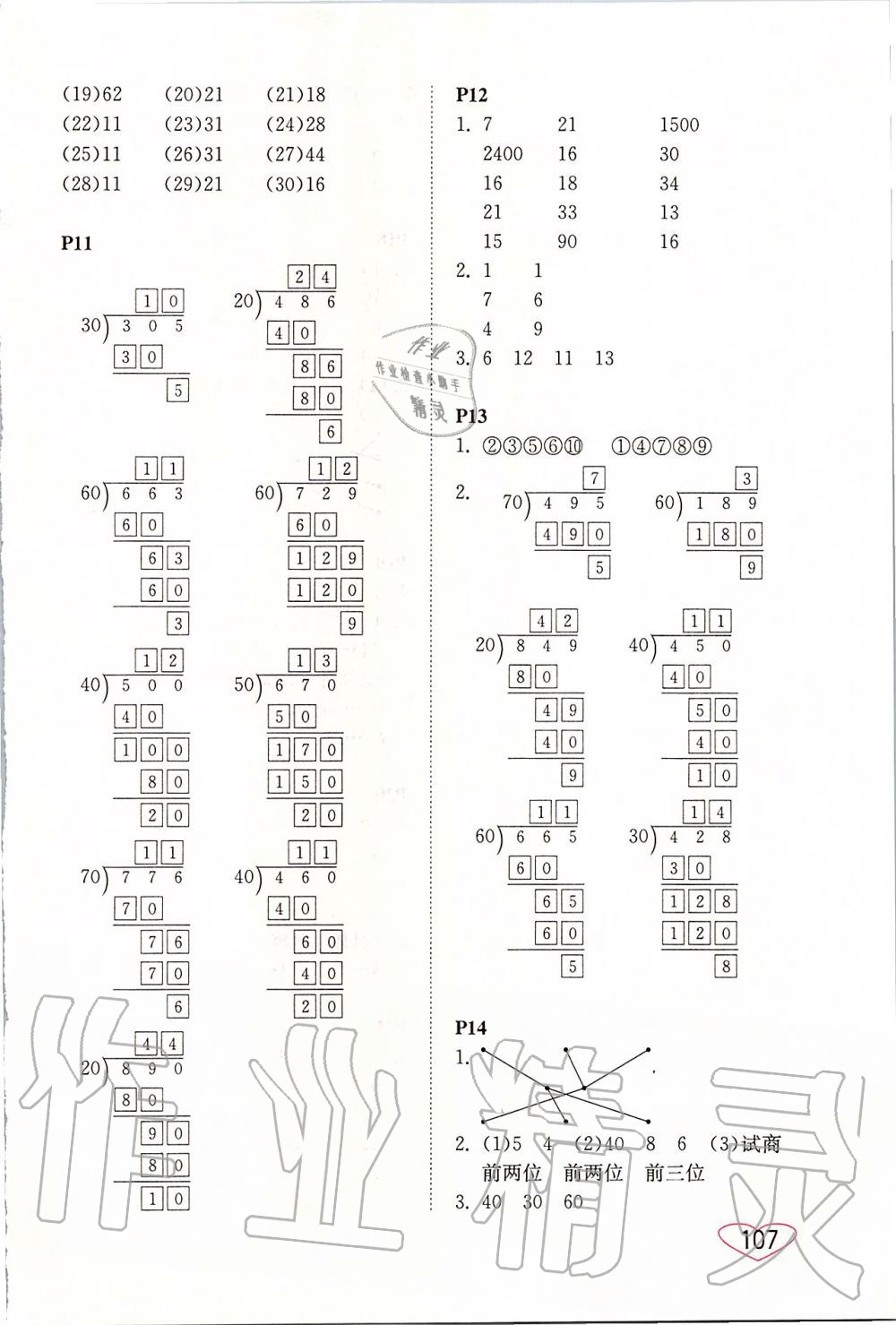 2019年小學(xué)數(shù)學(xué)口算心算速算四年級(jí)上冊(cè)蘇教版 第3頁(yè)