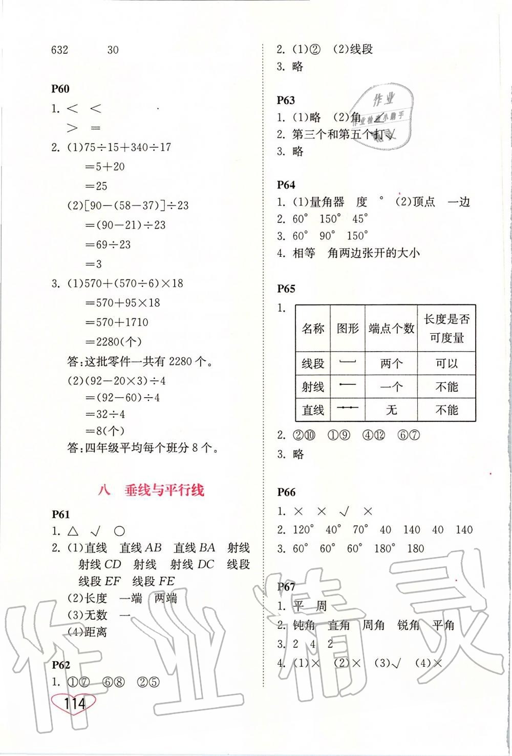 2019年小學(xué)數(shù)學(xué)口算心算速算四年級(jí)上冊(cè)蘇教版 第10頁(yè)