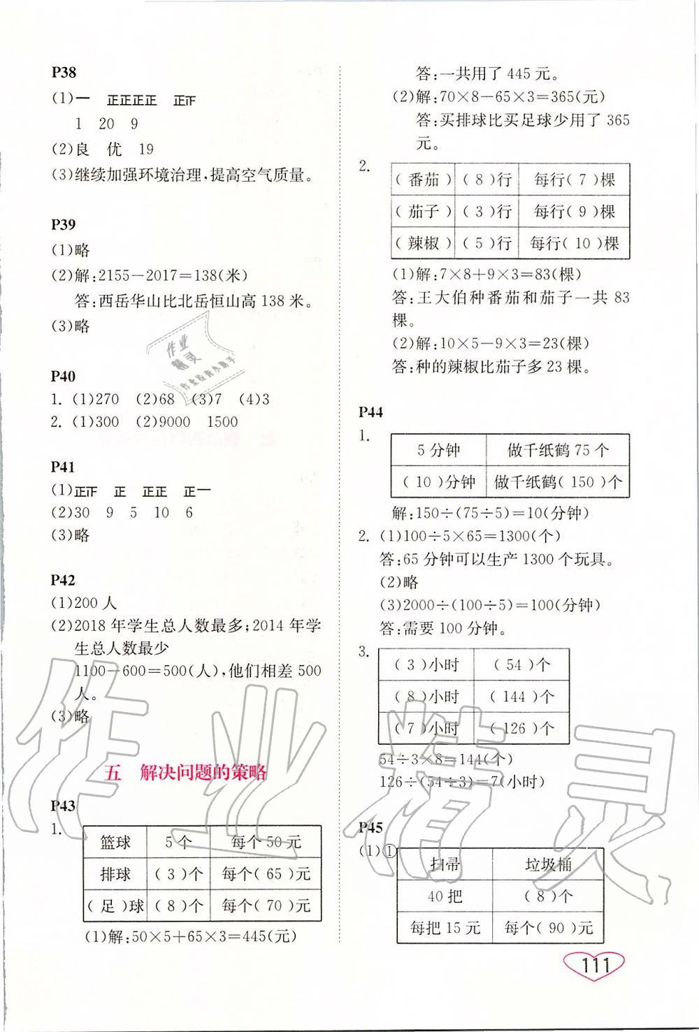 2019年小學數(shù)學口算心算速算四年級上冊蘇教版 第7頁