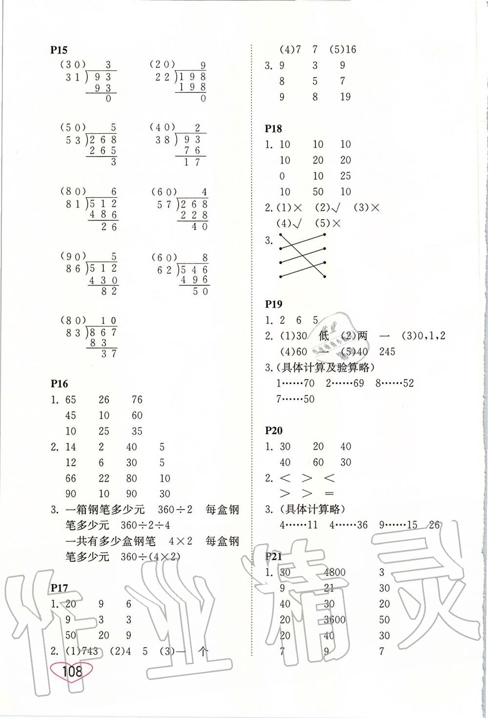 2019年小學(xué)數(shù)學(xué)口算心算速算四年級(jí)上冊(cè)蘇教版 第4頁