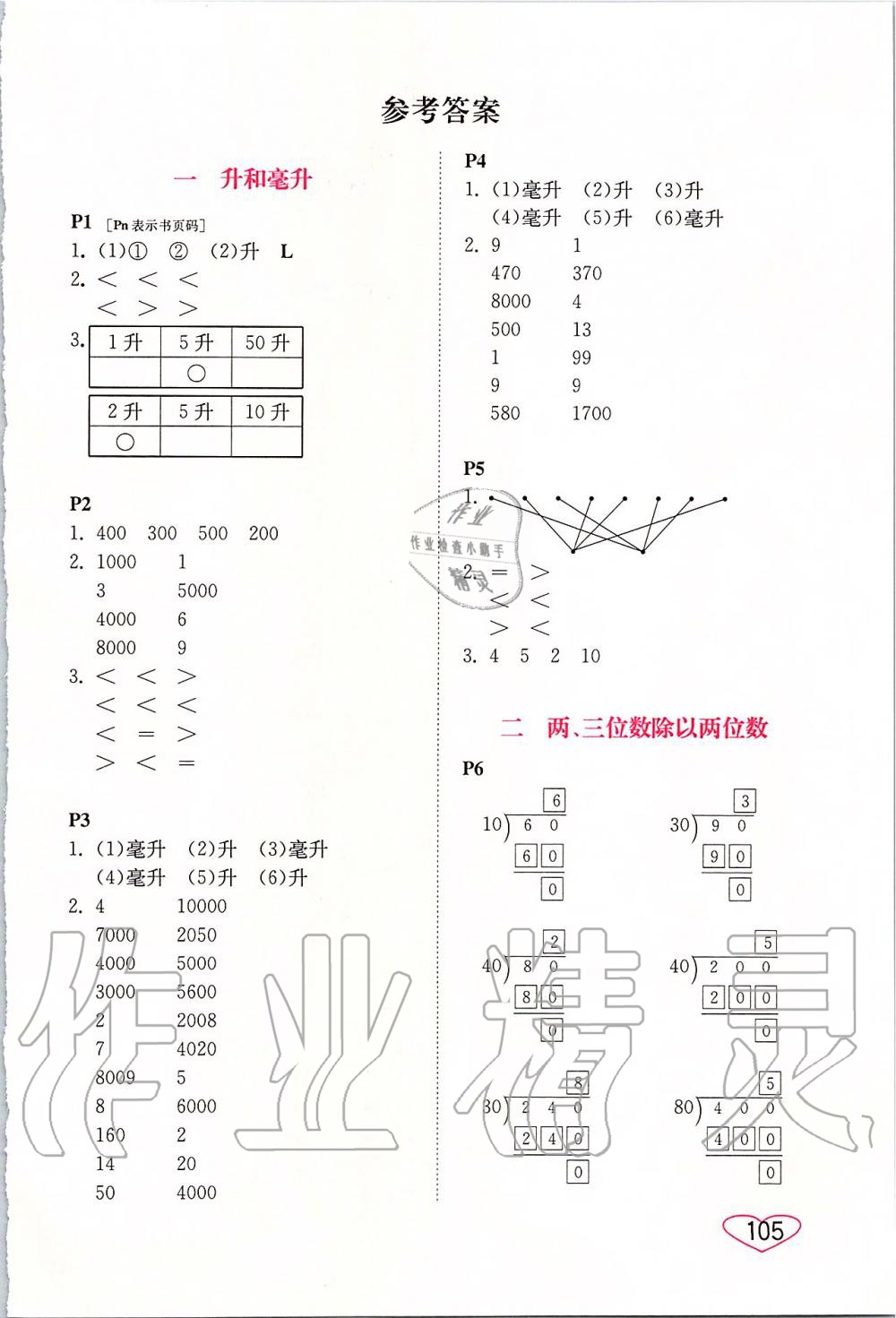 2019年小學(xué)數(shù)學(xué)口算心算速算四年級(jí)上冊(cè)蘇教版 第1頁